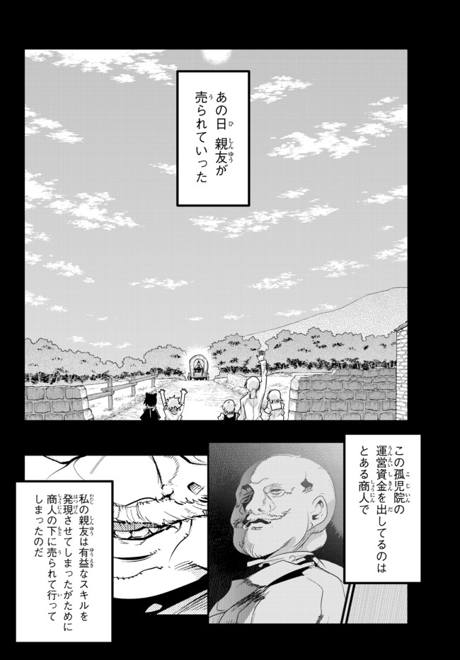 Yoku Wakaranai Keredo Isekai ni Tensei Shiteita You Desu Chap 39.1 - Next Chap 40.1