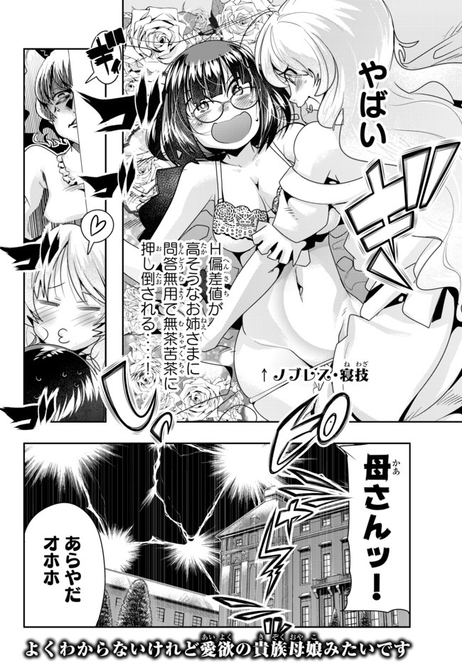 Yoku Wakaranai Keredo Isekai ni Tensei Shiteita You Desu Chap 30.2 - Next Chap 31.2