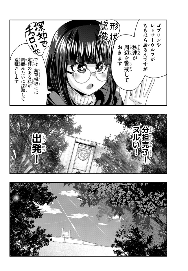 Yoku Wakaranai Keredo Isekai ni Tensei Shiteita You Desu Chap 31.1 - Next Chap 32.1