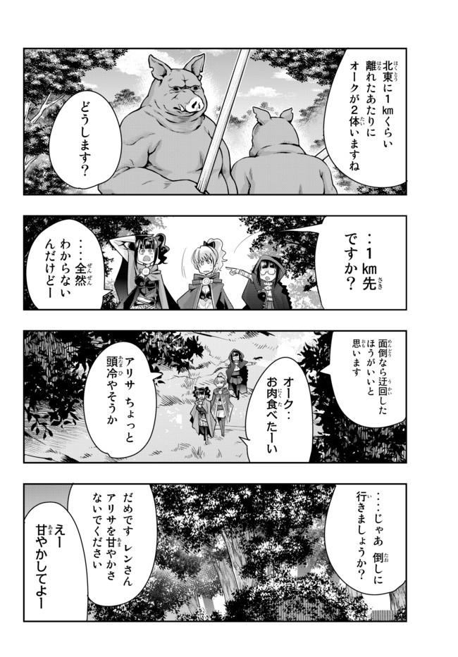 Yoku Wakaranai Keredo Isekai ni Tensei Shiteita You Desu Chap 31.1 - Next Chap 32.1