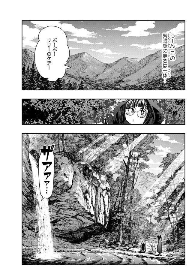 Yoku Wakaranai Keredo Isekai ni Tensei Shiteita You Desu Chap 31.1 - Next Chap 32.1