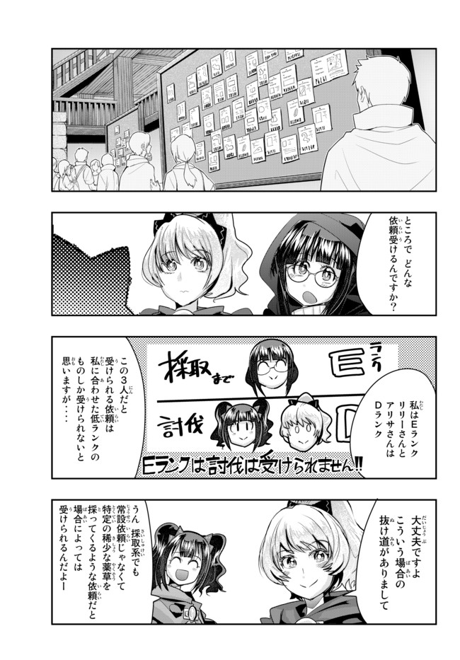Yoku Wakaranai Keredo Isekai ni Tensei Shiteita You Desu Chap 31.1 - Next Chap 32.1