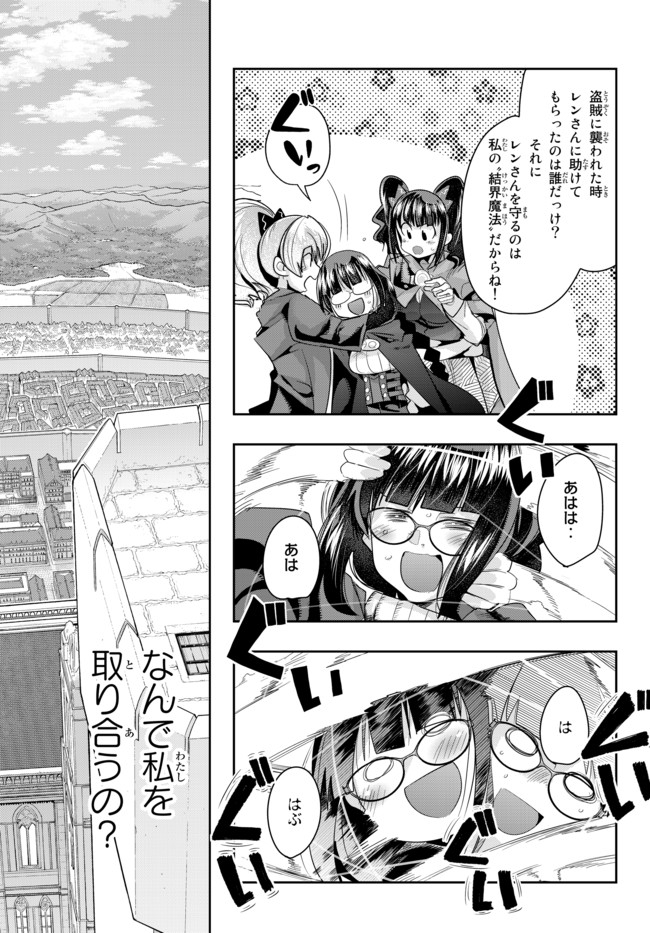 Yoku Wakaranai Keredo Isekai ni Tensei Shiteita You Desu Chap 31.1 - Next Chap 32.1