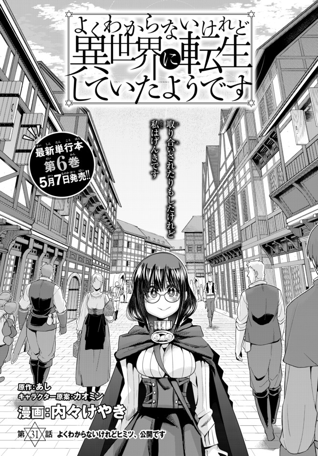 Yoku Wakaranai Keredo Isekai ni Tensei Shiteita You Desu Chap 31.1 - Next Chap 32.1