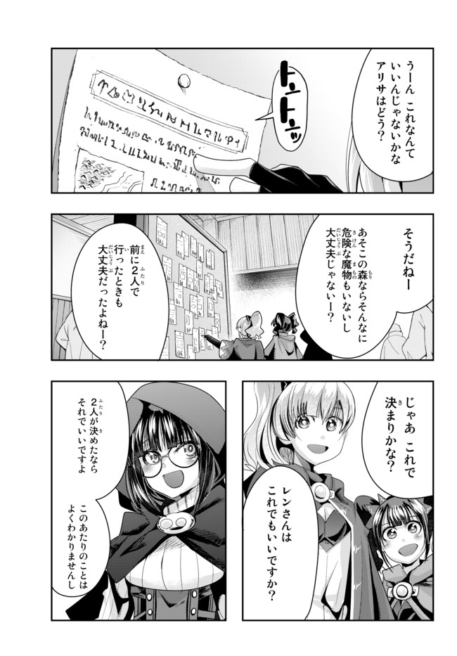 Yoku Wakaranai Keredo Isekai ni Tensei Shiteita You Desu Chap 31.1 - Next Chap 32.1