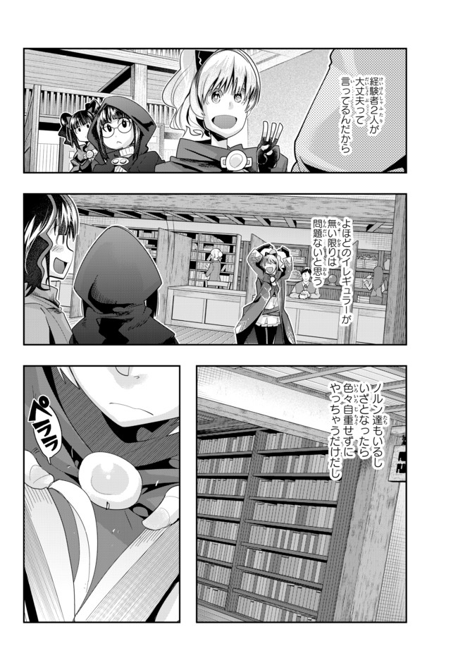 Yoku Wakaranai Keredo Isekai ni Tensei Shiteita You Desu Chap 31.1 - Next Chap 32.1
