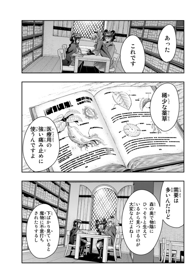 Yoku Wakaranai Keredo Isekai ni Tensei Shiteita You Desu Chap 31.1 - Next Chap 32.1