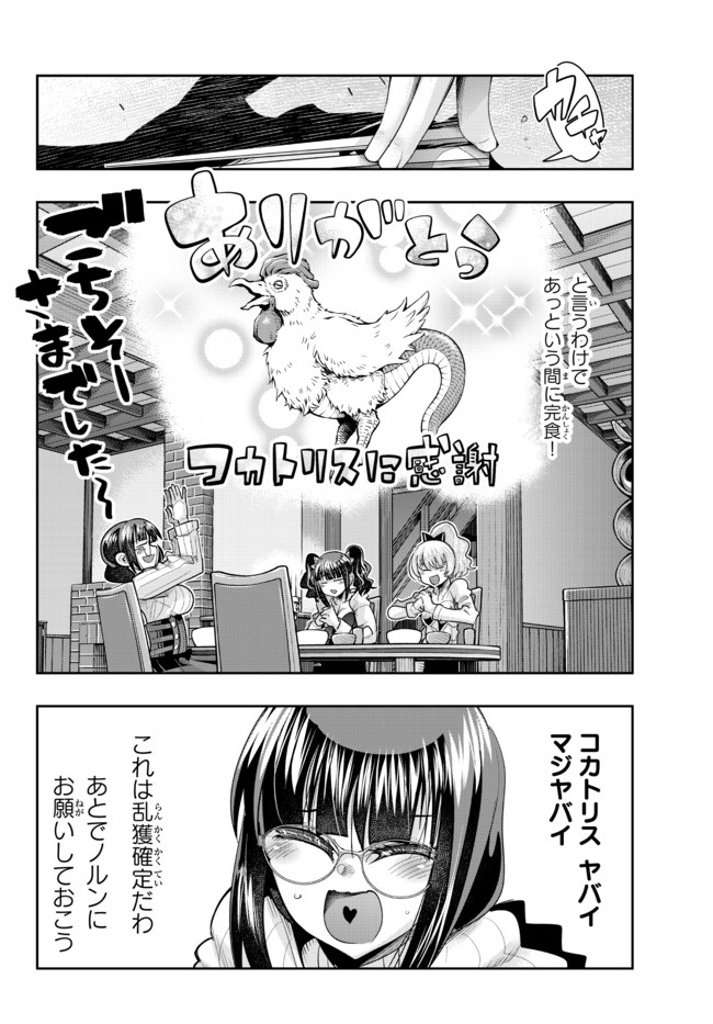 Yoku Wakaranai Keredo Isekai ni Tensei Shiteita You Desu Chap 32.1 - Next Chap 33.1