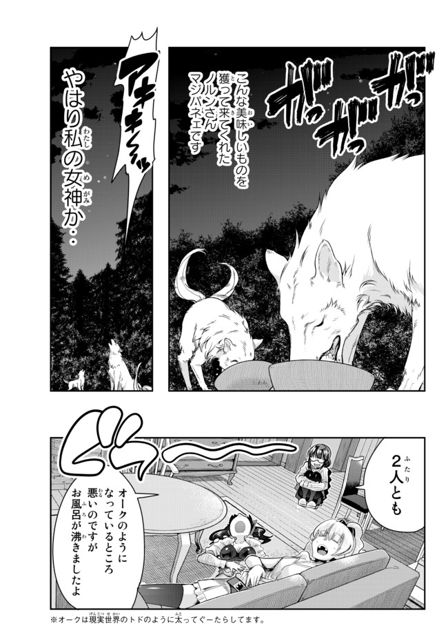 Yoku Wakaranai Keredo Isekai ni Tensei Shiteita You Desu Chap 32.1 - Next Chap 33.1