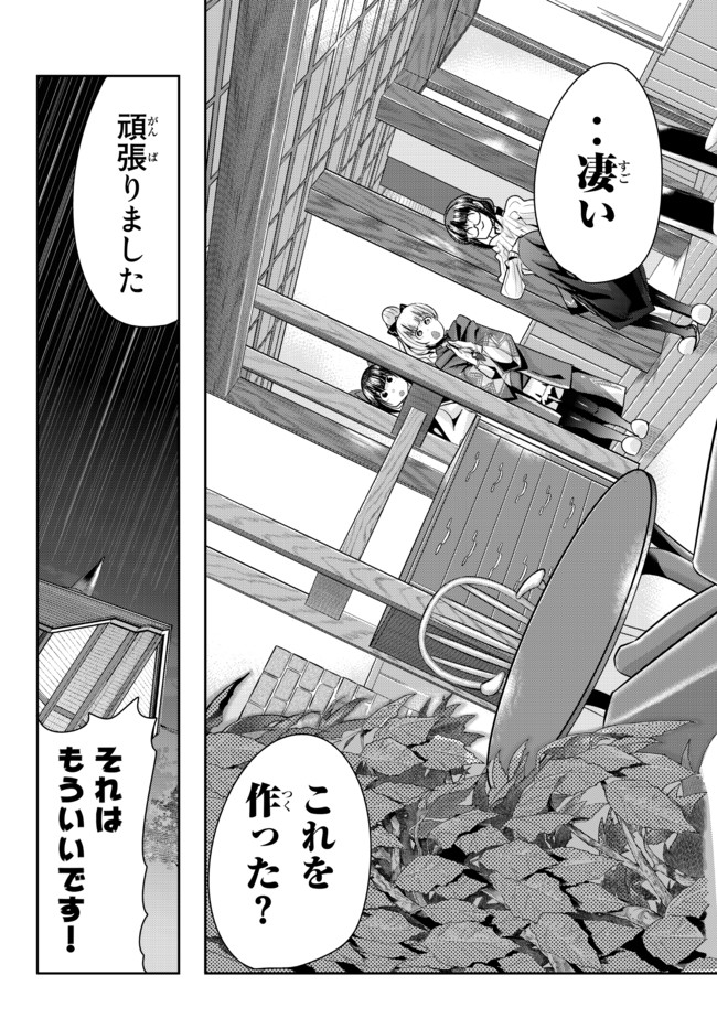 Yoku Wakaranai Keredo Isekai ni Tensei Shiteita You Desu Chap 32.1 - Next Chap 33.1