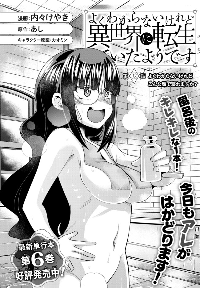 Yoku Wakaranai Keredo Isekai ni Tensei Shiteita You Desu Chap 32.1 - Next Chap 33.1