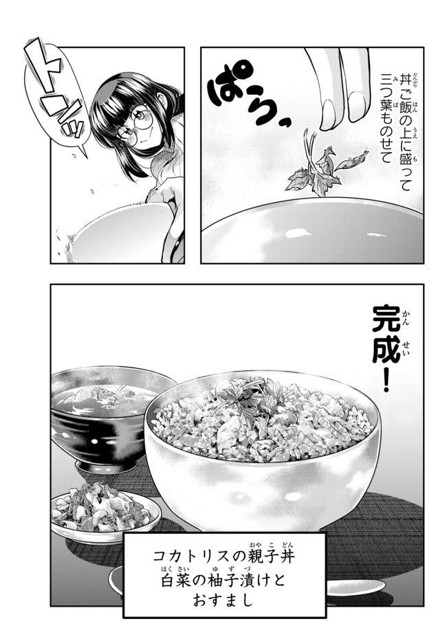 Yoku Wakaranai Keredo Isekai ni Tensei Shiteita You Desu Chap 32.1 - Next Chap 33.1