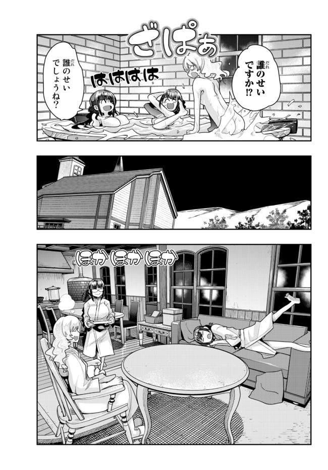 Yoku Wakaranai Keredo Isekai ni Tensei Shiteita You Desu Chap 32.2 - Next Chap 33.2