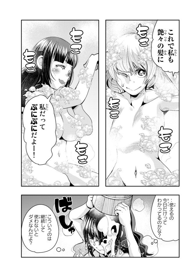 Yoku Wakaranai Keredo Isekai ni Tensei Shiteita You Desu Chap 32.2 - Next Chap 33.2