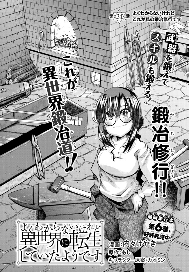 Yoku Wakaranai Keredo Isekai ni Tensei Shiteita You Desu Chap 34.1 - Next Chap 35.1