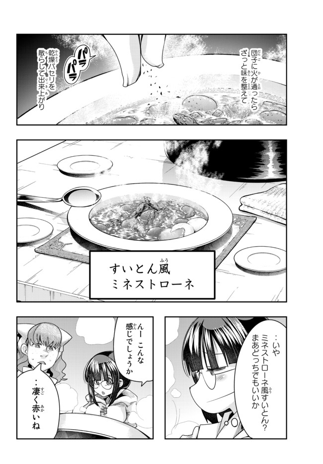 Yoku Wakaranai Keredo Isekai ni Tensei Shiteita You Desu Chap 35.1 - Next Chap 36.1