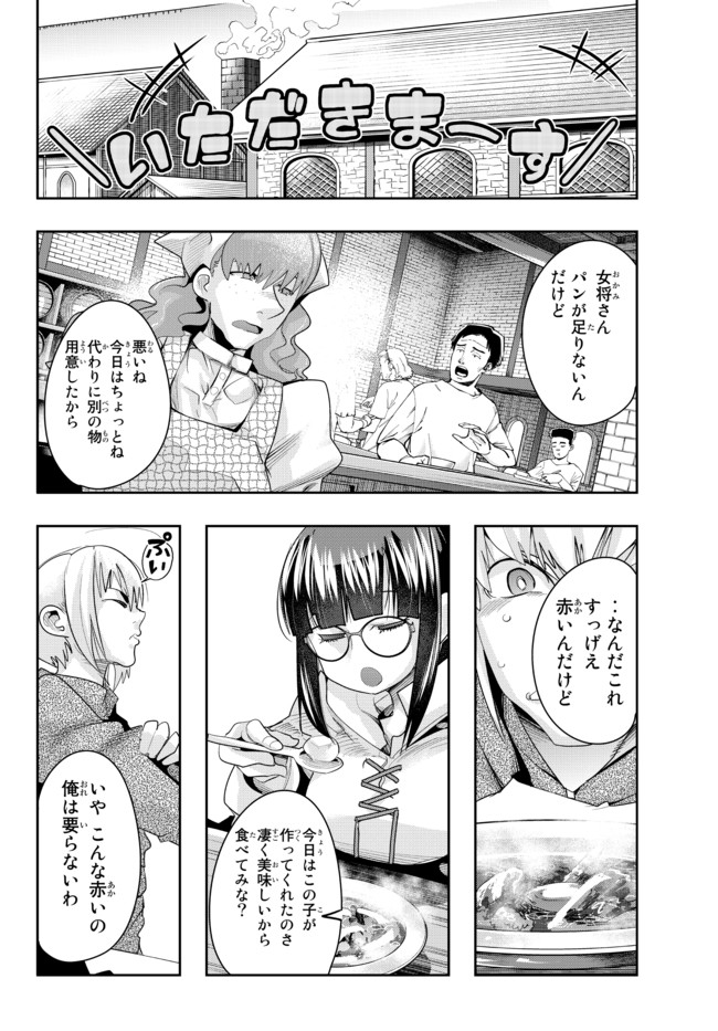 Yoku Wakaranai Keredo Isekai ni Tensei Shiteita You Desu Chap 35.1 - Next Chap 36.1