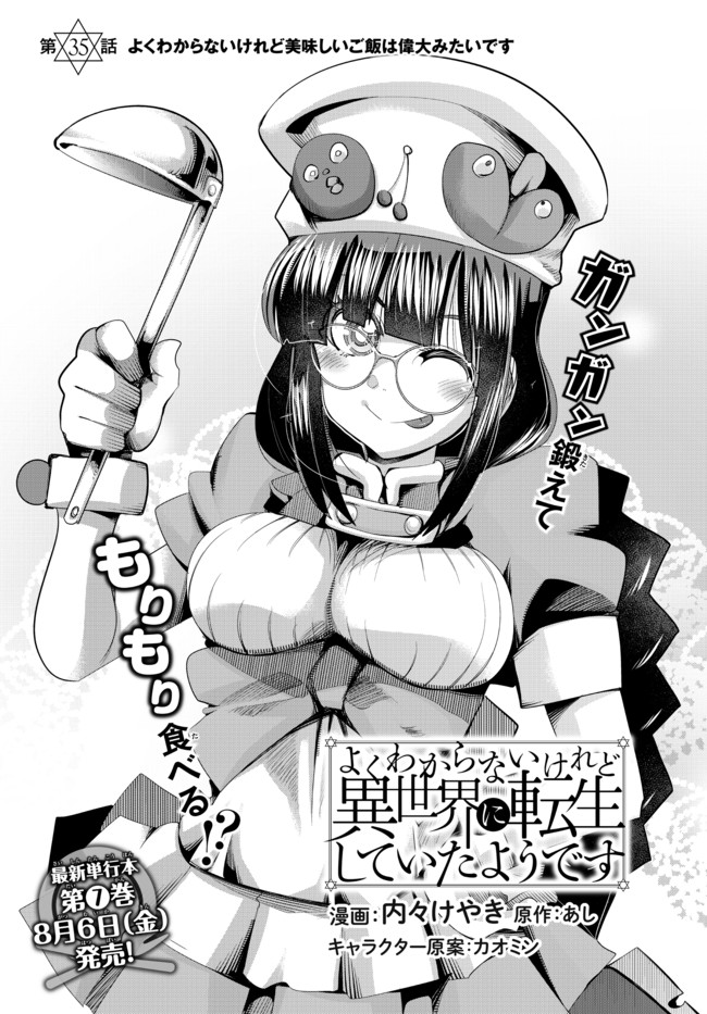 Yoku Wakaranai Keredo Isekai ni Tensei Shiteita You Desu Chap 35.1 - Next Chap 36.1
