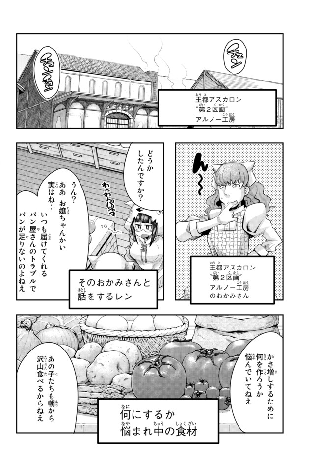 Yoku Wakaranai Keredo Isekai ni Tensei Shiteita You Desu Chap 35.1 - Next Chap 36.1