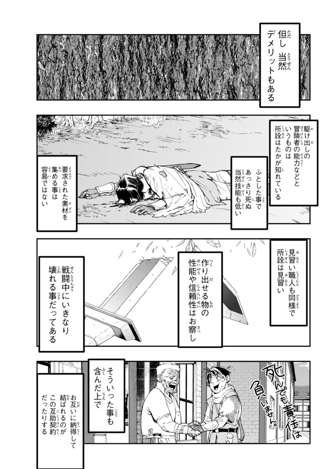 Yoku Wakaranai Keredo Isekai ni Tensei Shiteita You Desu Chap 36.1 - Next Chap 37.1