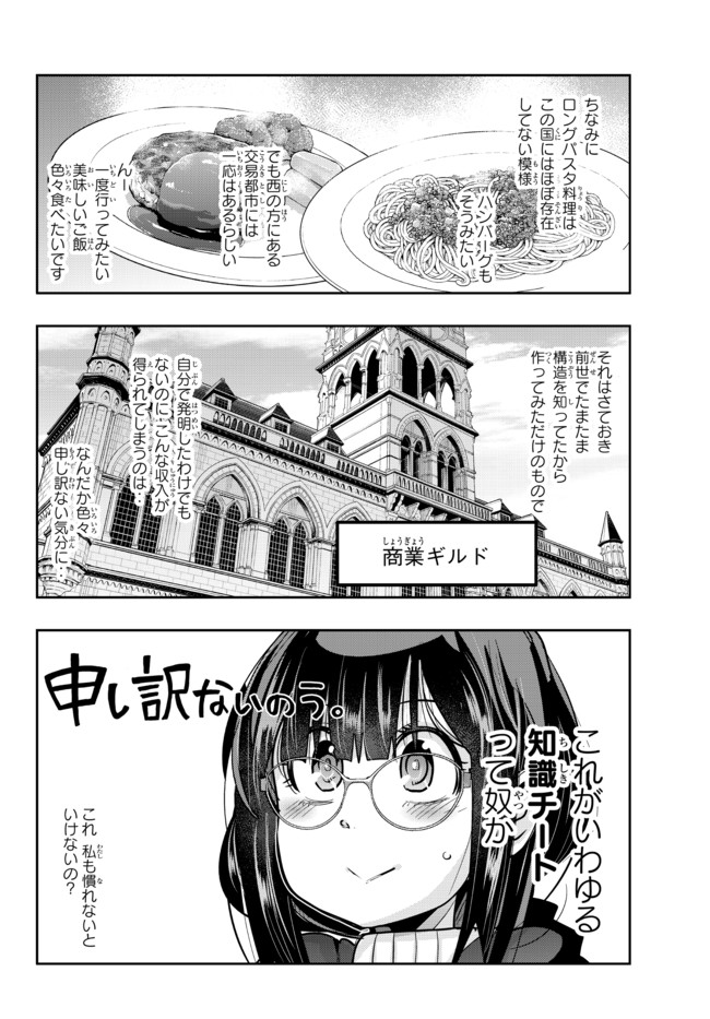 Yoku Wakaranai Keredo Isekai ni Tensei Shiteita You Desu Chap 36.1 - Next Chap 37.1