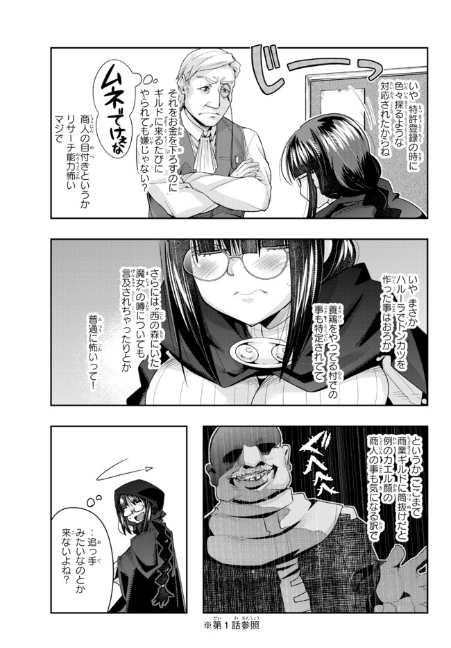 Yoku Wakaranai Keredo Isekai ni Tensei Shiteita You Desu Chap 36.1 - Next Chap 37.1