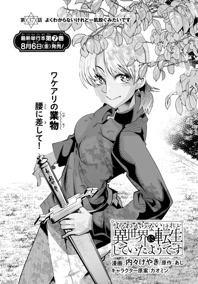 Yoku Wakaranai Keredo Isekai ni Tensei Shiteita You Desu Chap 37.1 - Next Chap 38.1