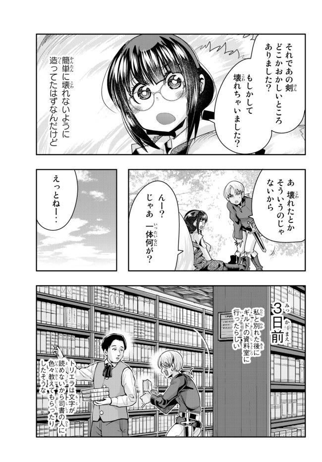 Yoku Wakaranai Keredo Isekai ni Tensei Shiteita You Desu Chap 37.1 - Next Chap 38.1