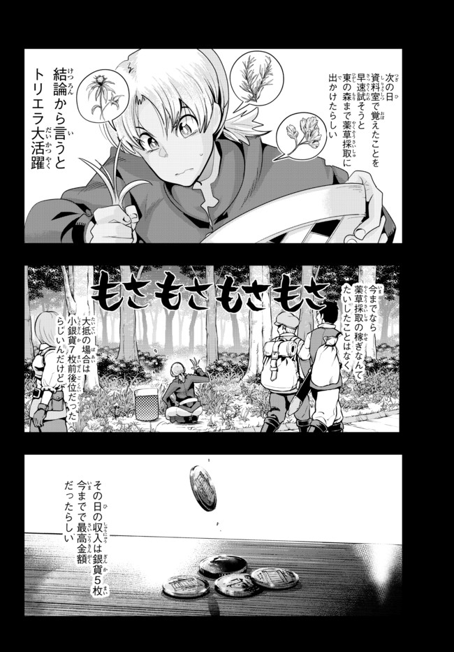 Yoku Wakaranai Keredo Isekai ni Tensei Shiteita You Desu Chap 37.1 - Next Chap 38.1