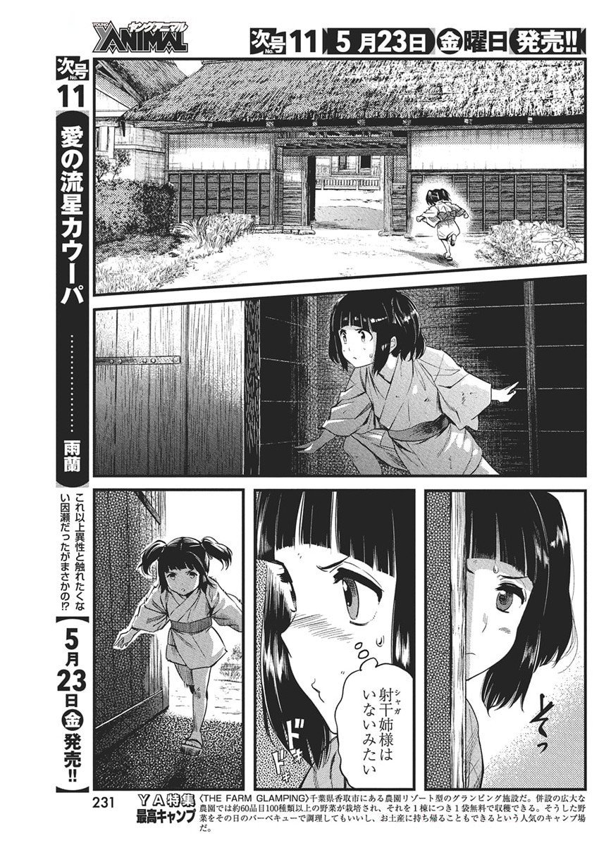 勇気あるものより散れ Chap 73 - Next Chap 74