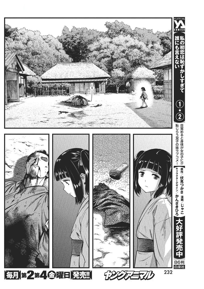 勇気あるものより散れ Chap 73 - Next Chap 74