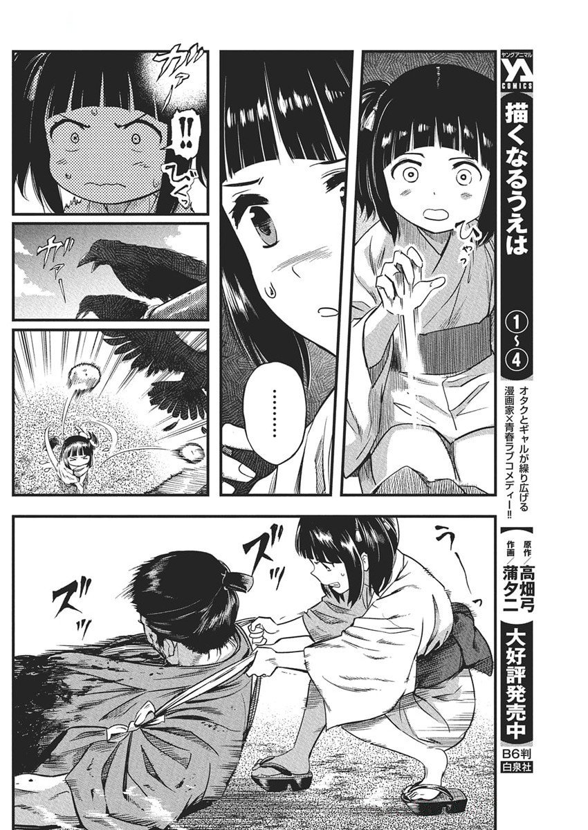 勇気あるものより散れ Chap 73 - Next Chap 74
