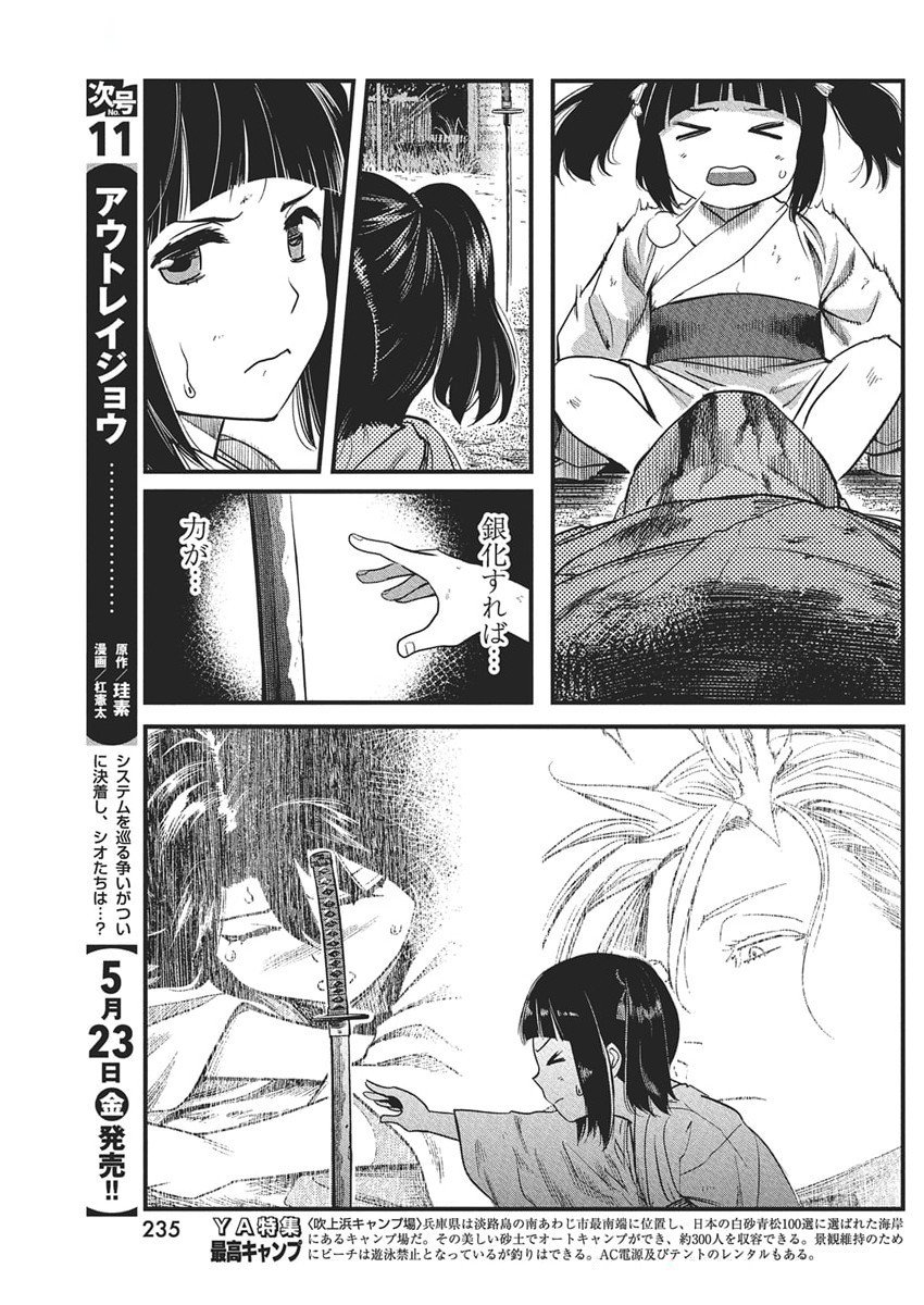 勇気あるものより散れ Chap 73 - Next Chap 74