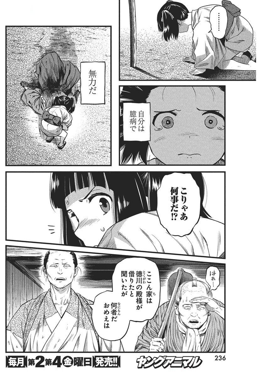 勇気あるものより散れ Chap 73 - Next Chap 74