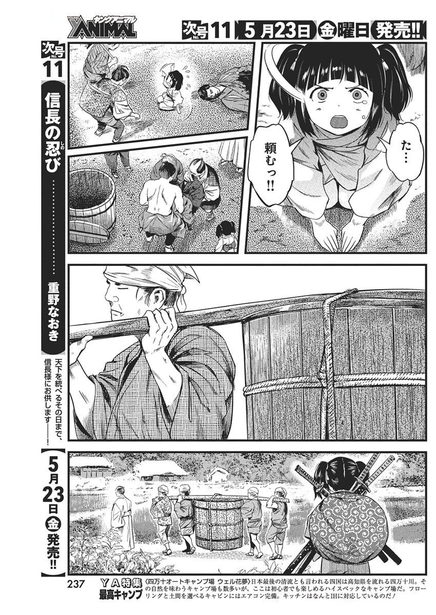勇気あるものより散れ Chap 73 - Next Chap 74