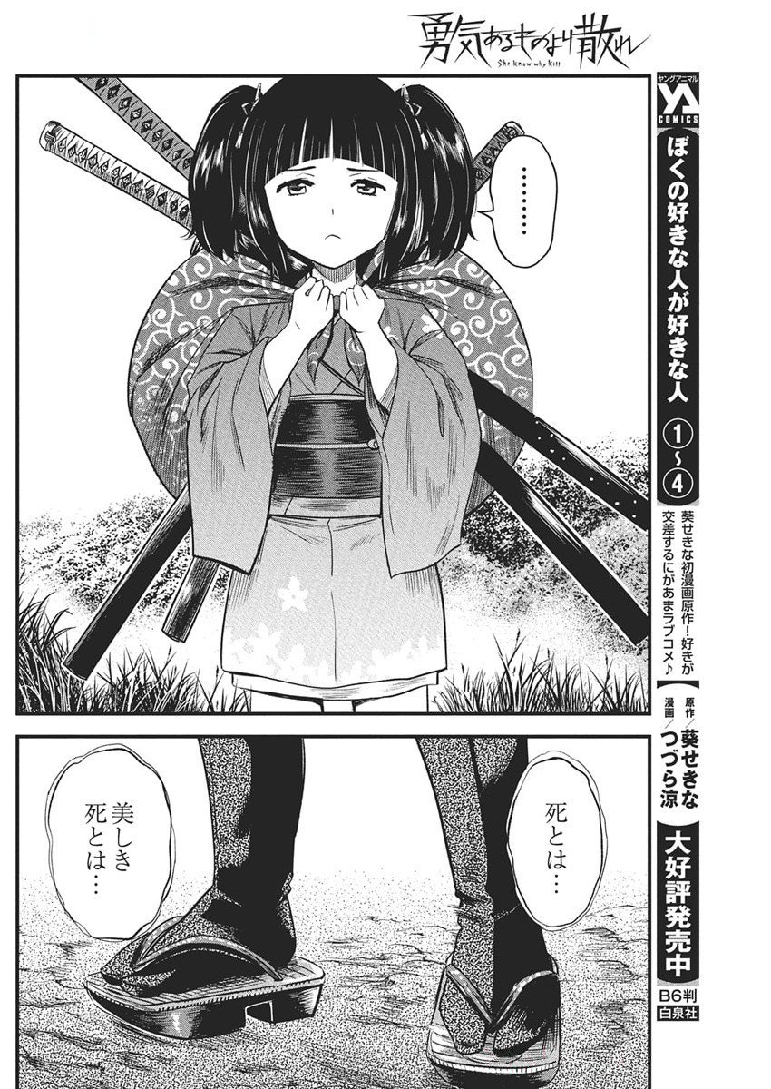 勇気あるものより散れ Chap 73 - Next Chap 74