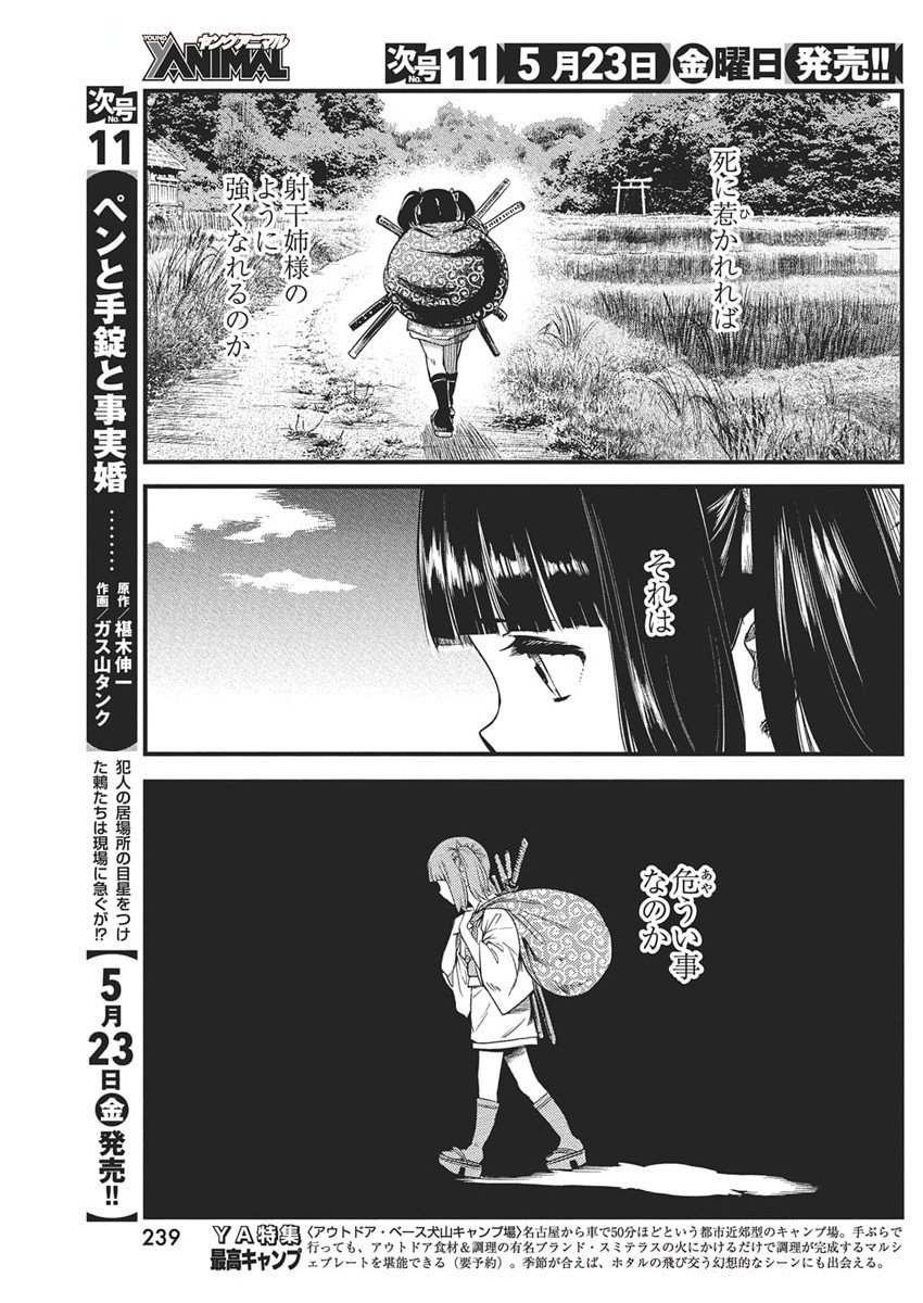 勇気あるものより散れ Chap 73 - Next Chap 74