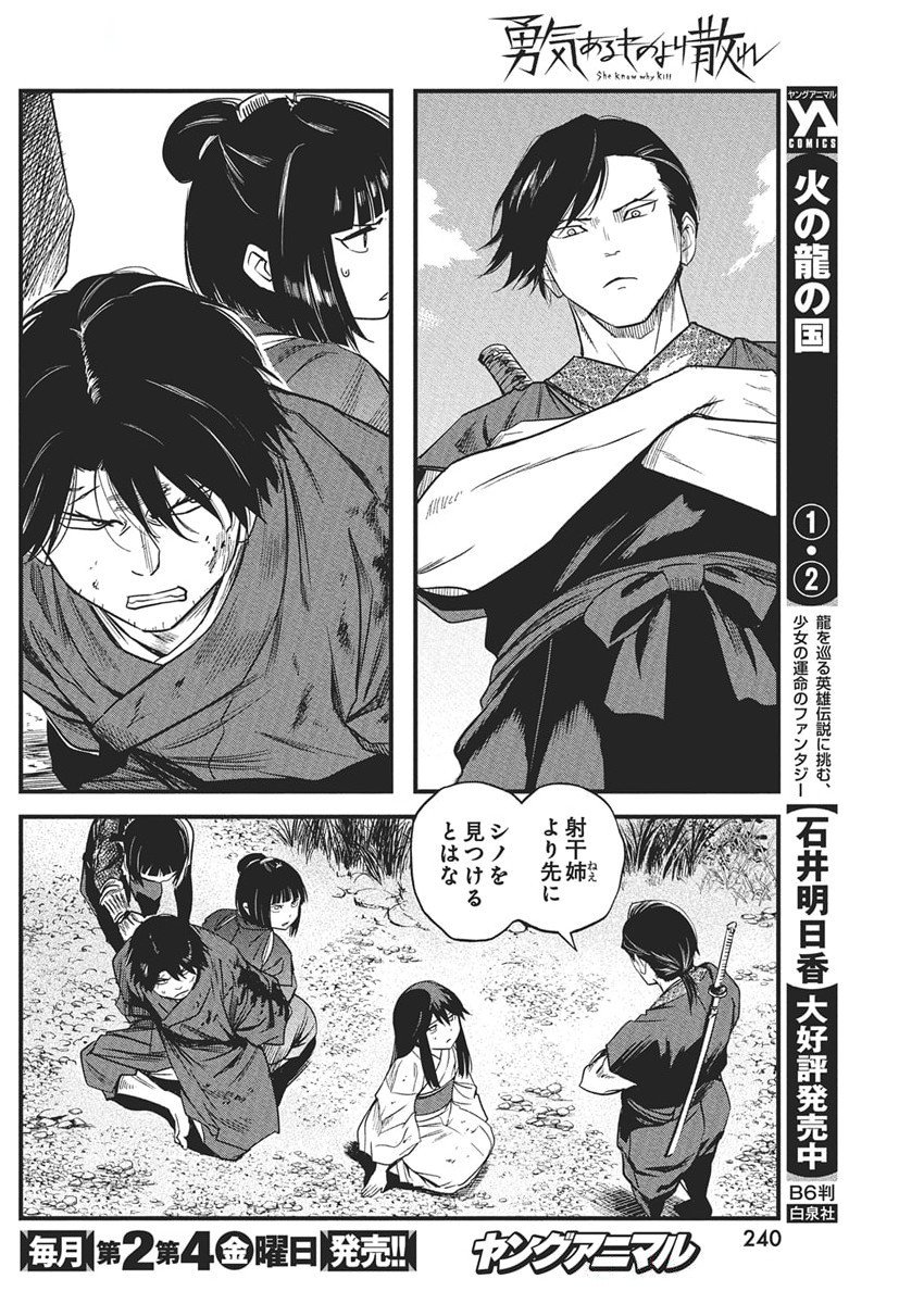 勇気あるものより散れ Chap 73 - Next Chap 74