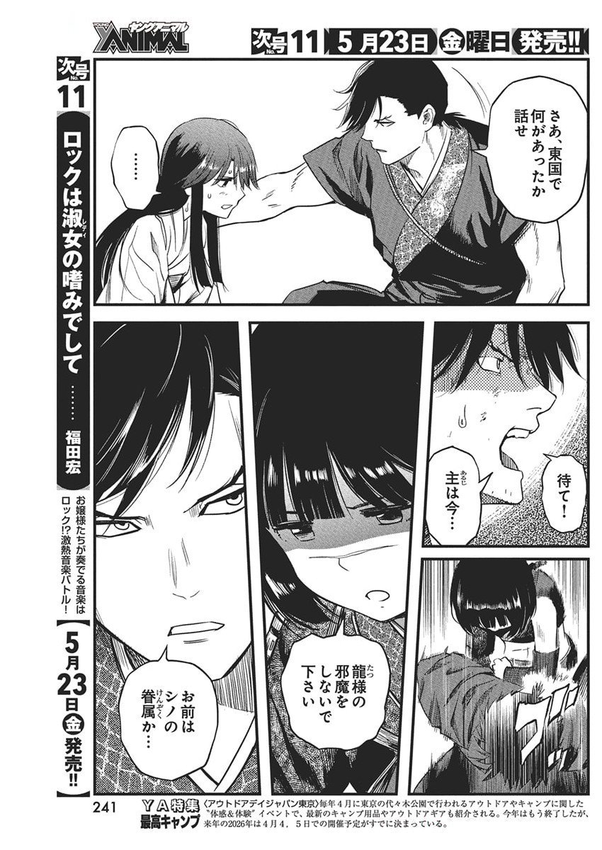 勇気あるものより散れ Chap 73 - Next Chap 74