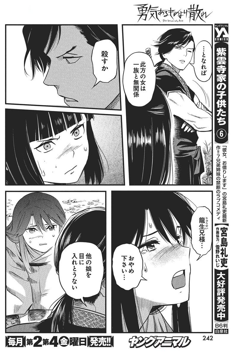 勇気あるものより散れ Chap 73 - Next Chap 74