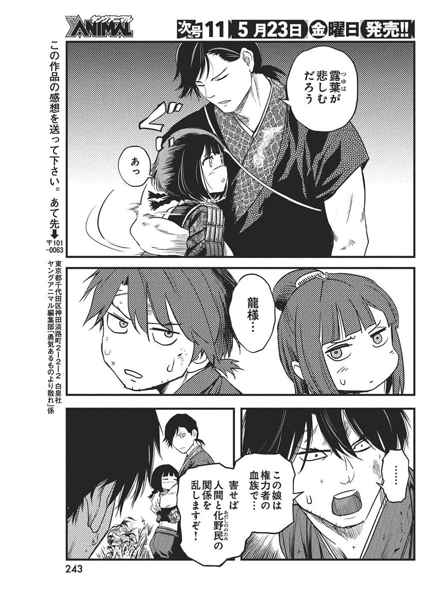 勇気あるものより散れ Chap 73 - Next Chap 74