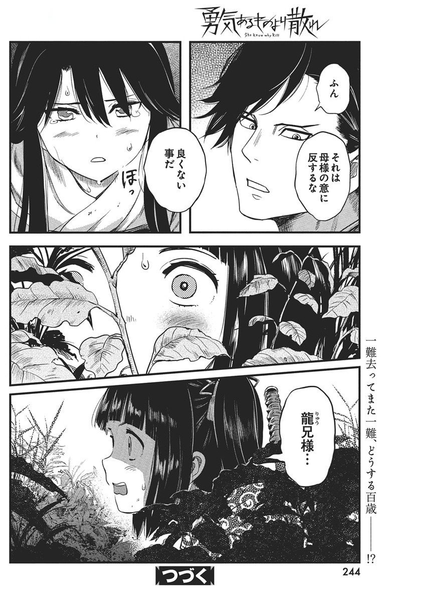 勇気あるものより散れ Chap 73 - Next Chap 74