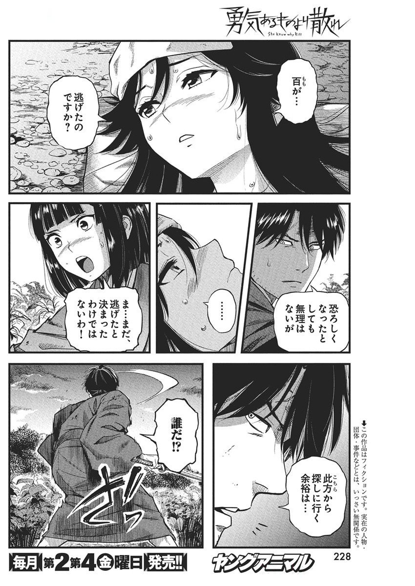 勇気あるものより散れ Chap 73 - Next Chap 74