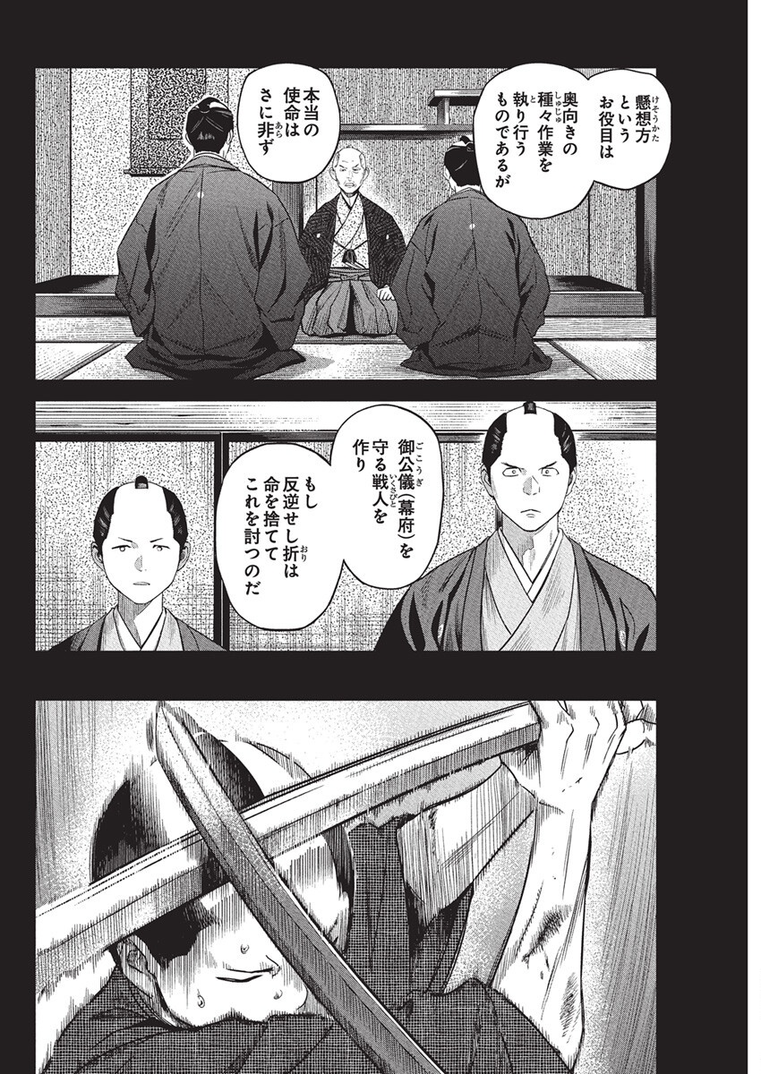 勇気あるものより散れ Chap 70 - Next Chap 71