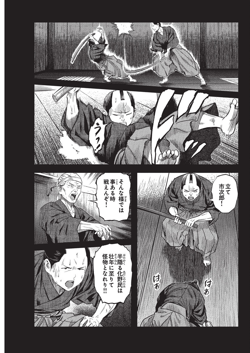 勇気あるものより散れ Chap 70 - Next Chap 71