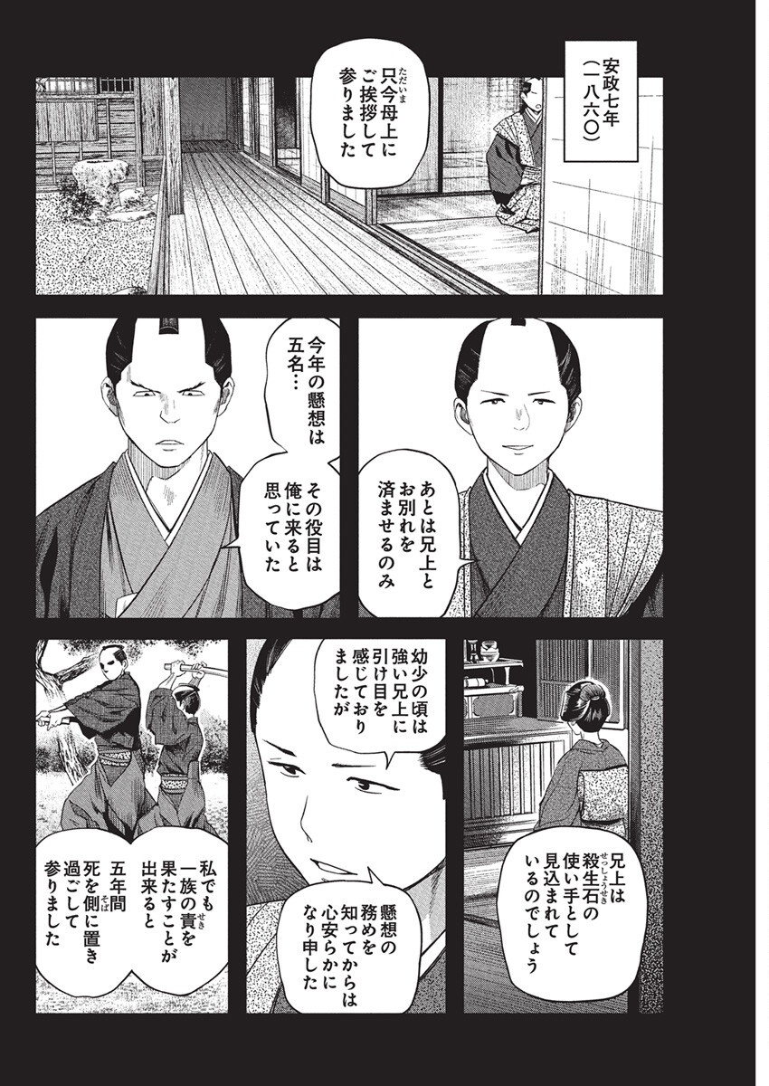 勇気あるものより散れ Chap 70 - Next Chap 71