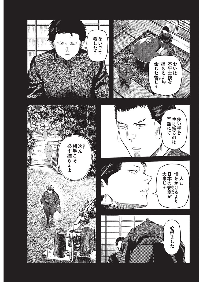 勇気あるものより散れ Chap 70 - Next Chap 71