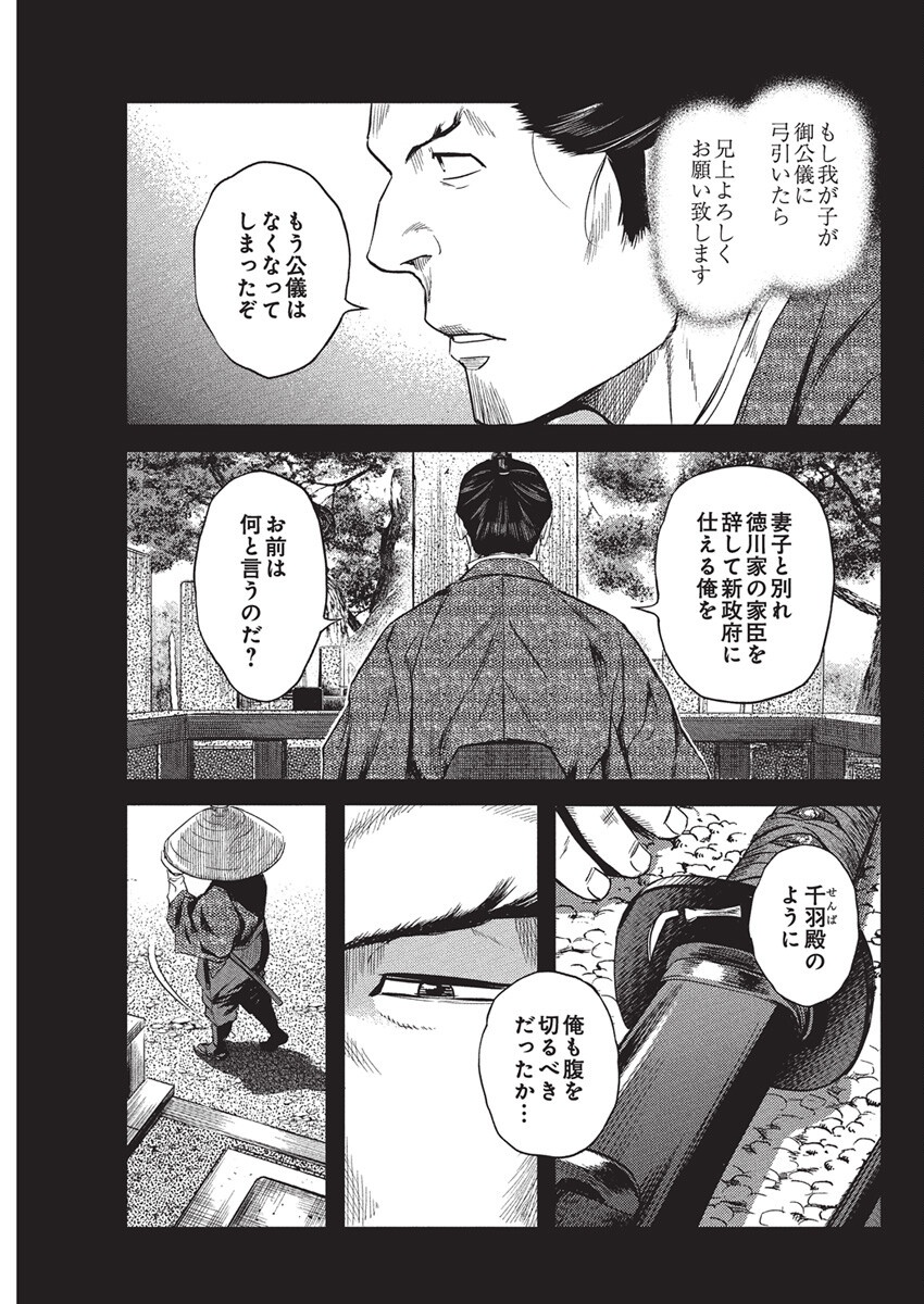 勇気あるものより散れ Chap 70 - Next Chap 71