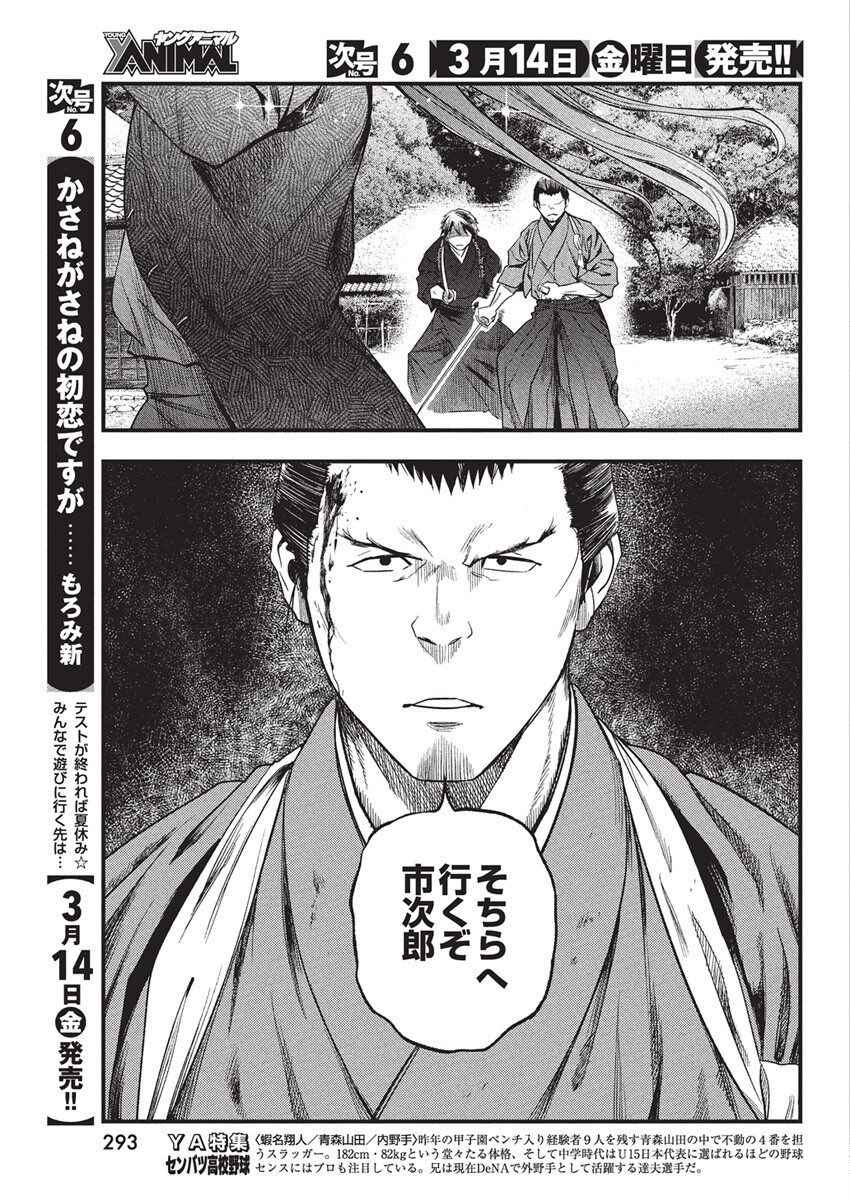 勇気あるものより散れ Chap 70 - Next Chap 71
