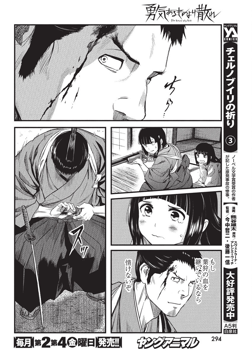 勇気あるものより散れ Chap 70 - Next Chap 71